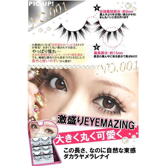 EYEMAZING（アイメイジング） 銀座コスメティックラボ 小森純シリーズ