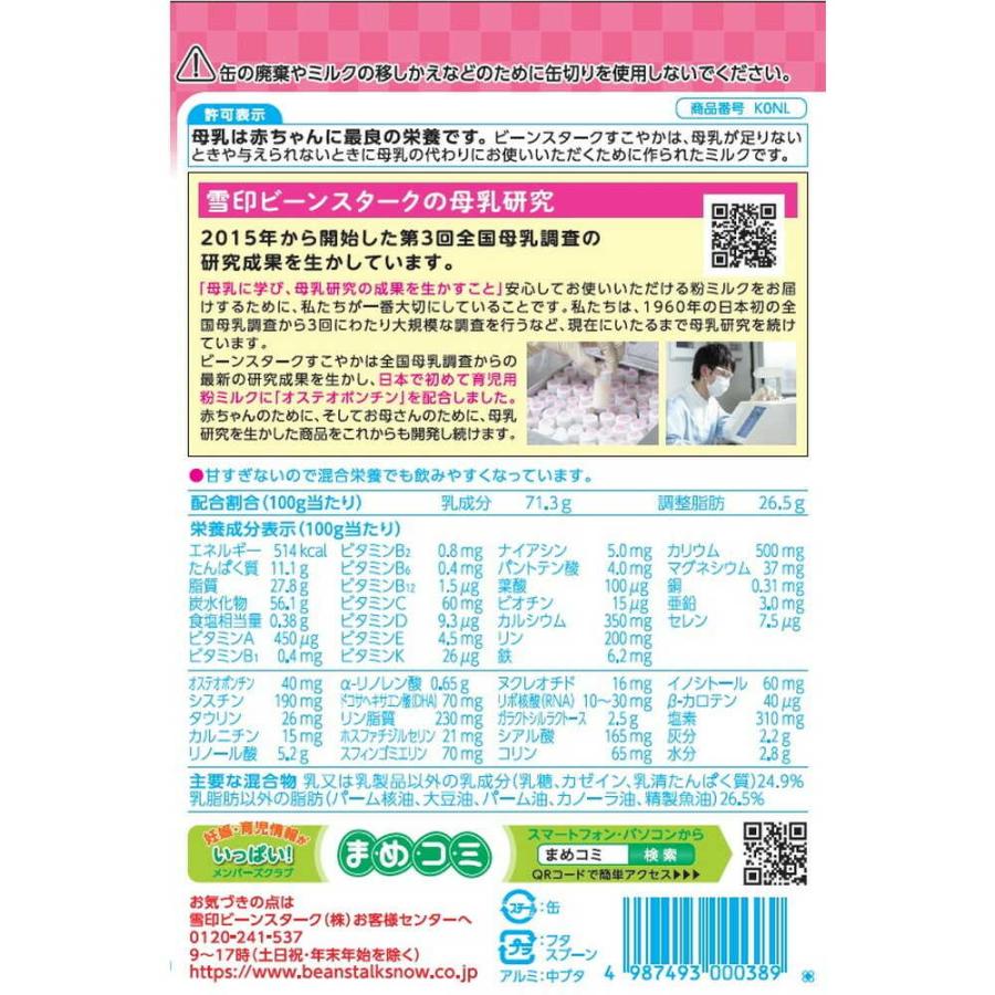 ◇雪印ビーンスターク すこやかM1大缶 800g×2 : サンドラッグe-shop