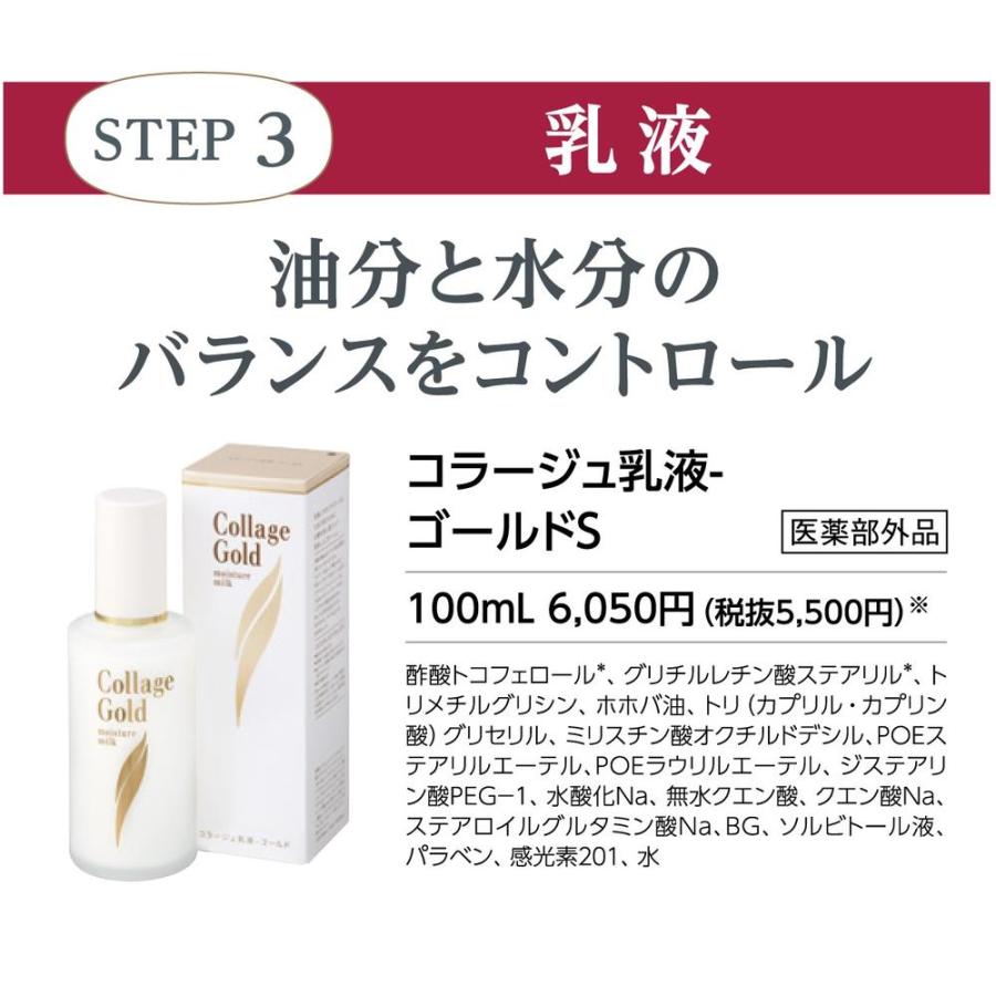 コラージュ 持田ヘルスケア 乳液 ゴールドS 100ml : サンドラッグe