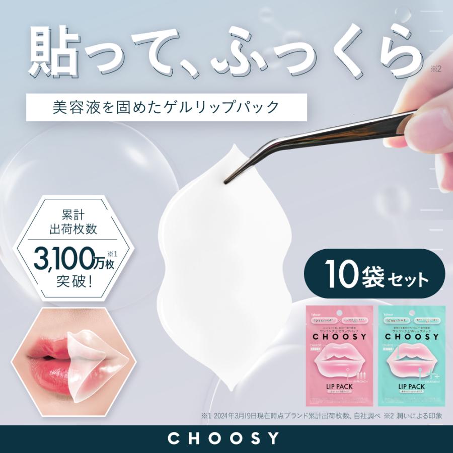 リップ パック 唇パック リップケア 大容量 保湿 NMF CHOOSY