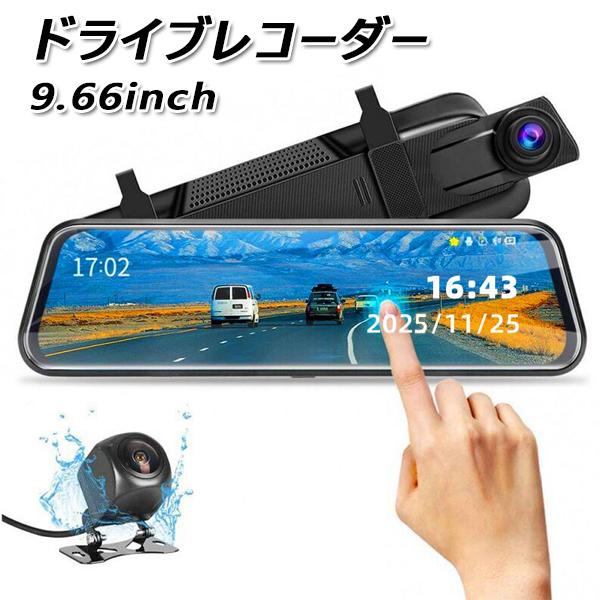 ドライブレコーダー ドラレコ 前後 ミラー型ドラレコ ミラー カメラ