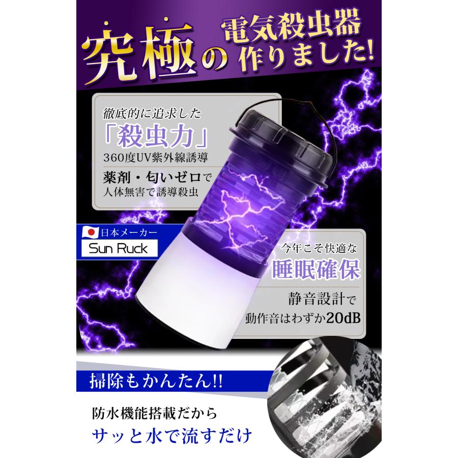 SunRuck（サンルック） 公式 電気殺虫器 殺虫機 電撃 殺虫 ライト LED