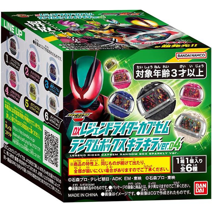 BOX】 仮面ライダーゼッツ DXレジェンドライダーカプセムランダム