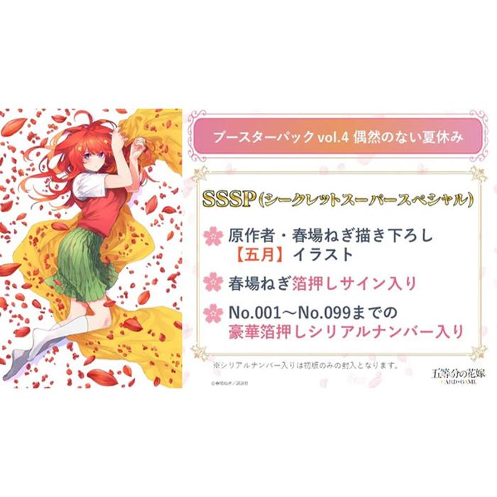 1カートン】五等分の花嫁 カードゲーム ブースターパック vol.4 偶然の