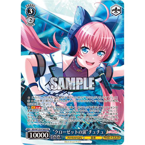 ヴァイスシュヴァルツ BanG Dream! バンドリ！ RAISE A SUILEN