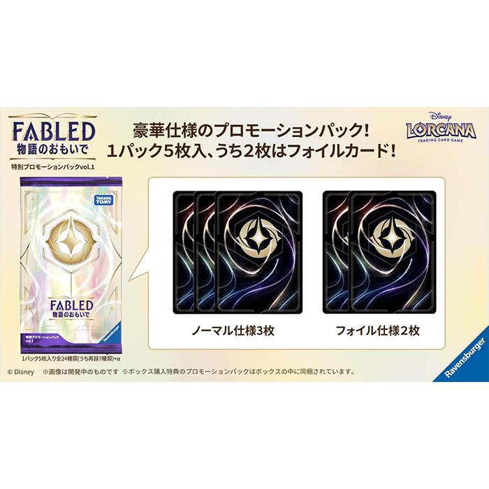 1カートン】 ディズニー・ロルカナ・TCG 日本語版 ブースターパック