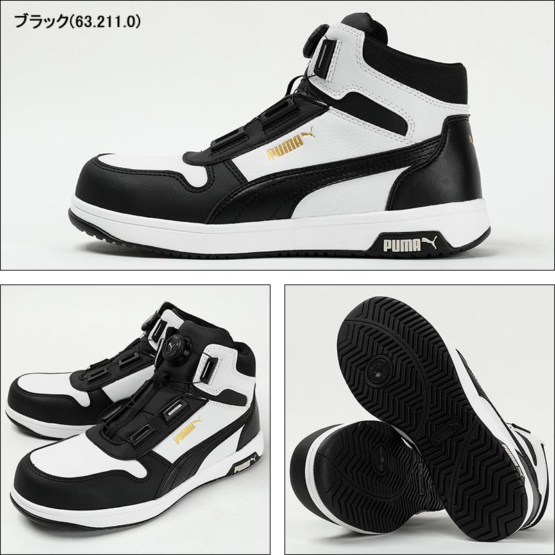 PUMA（プーマ） 安全靴 ハイカット PUMA frontcourt BOA ダイヤル式 静