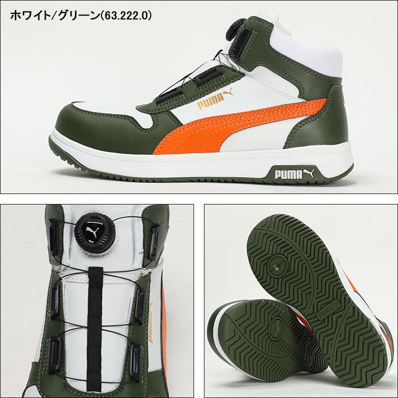 PUMA（プーマ） 安全靴 ハイカット PUMA frontcourt BOA ダイヤル式 静
