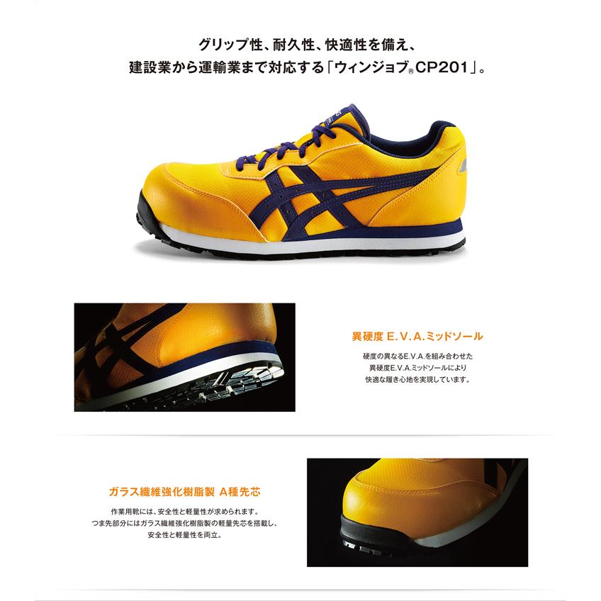 ASICS（アシックス） 安全靴 ローカット 紐 CP201 メンズ レディース