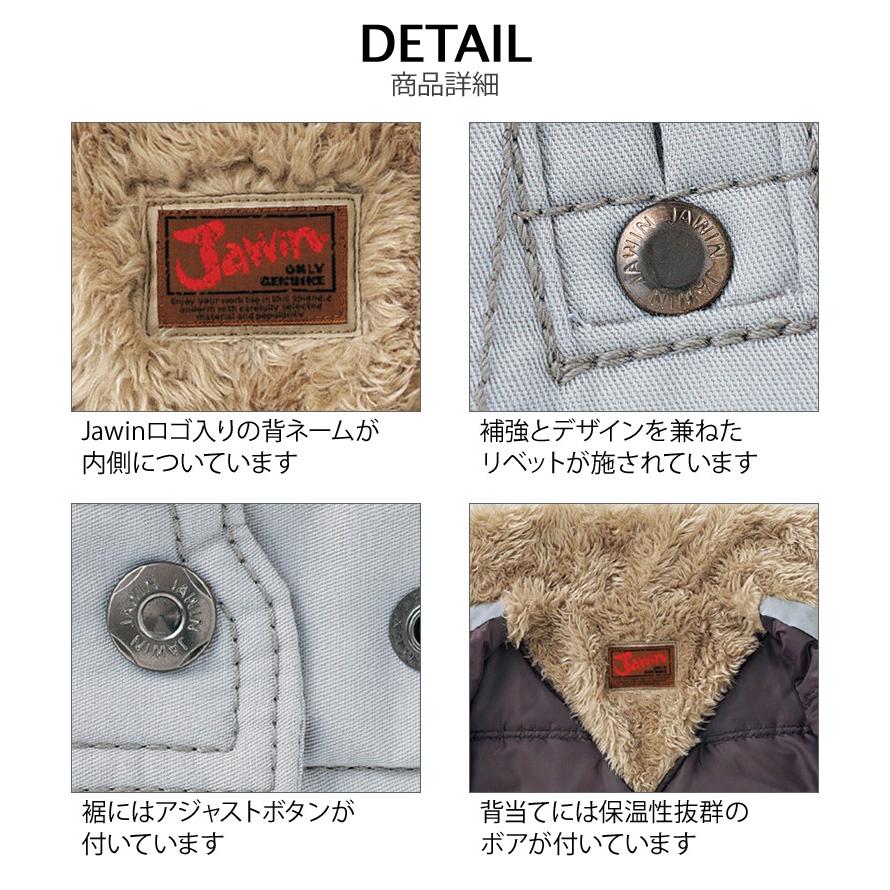 自重堂 作業服 防寒着 ドカジャン Jawin 撥水防寒ブルゾン 58100 帯電