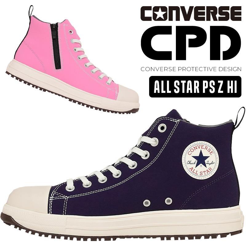 安全靴 ハイカット CONVERSE PS-Z-HI ALL STAR PS Z HI 紐 耐滑 男性