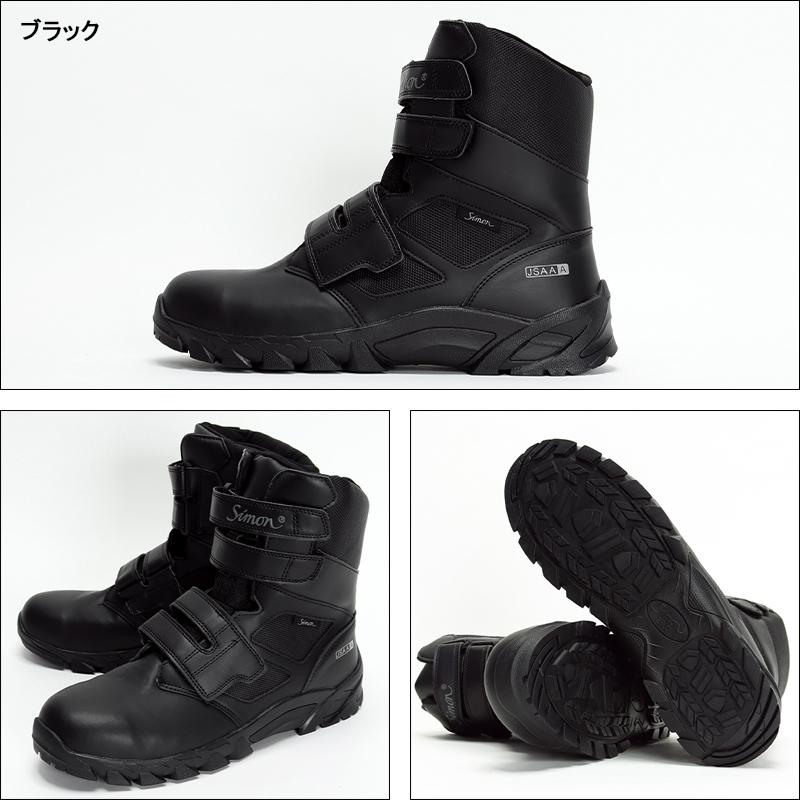 シモン 安全靴 Simon 半長靴マジック 踏抜き防止 耐油 耐滑 メンズ