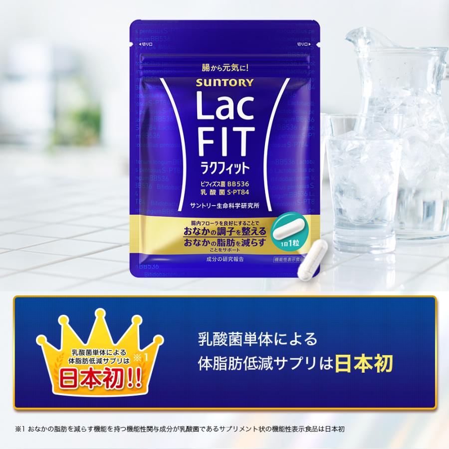 サントリーウエルネス ラクフィット 30粒(約1ヶ月分) 機能性表示食品
