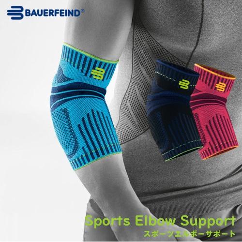 肘用サポーター バウアーファインド Bauerfeind SPORTS ELBOW SUPPORT