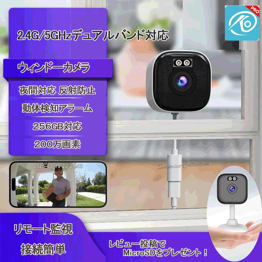 防犯カメラ 窓ガラス対応 夜間もクリア 反射なし Wi-Fi接続 窓用カメラ