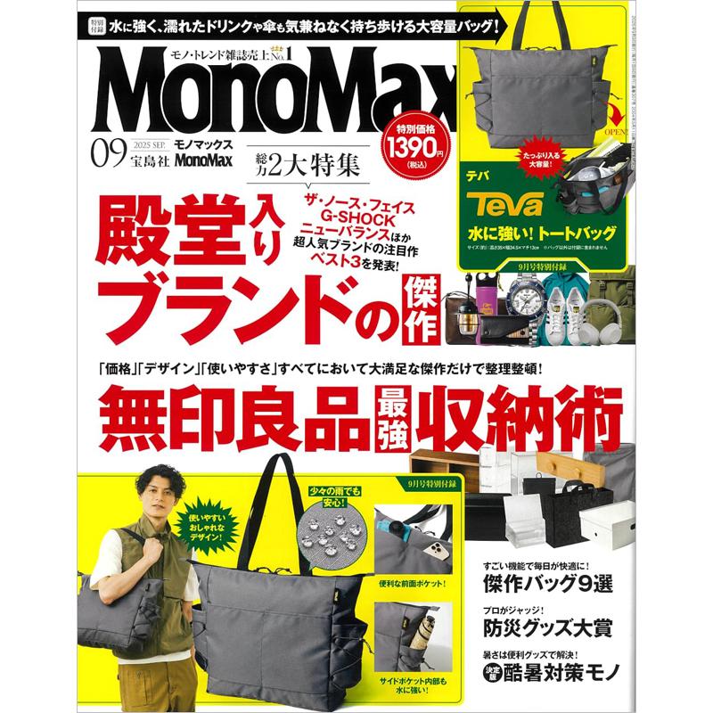 宝島社 MonoMax モノマックス 2025年 9月号 【付録】 Teva 水に強い