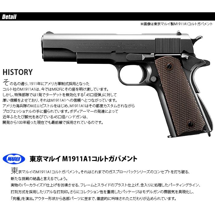 MARUI(東京マルイ) M1911 A1 COLT GOVERNMENT コルトガバメント 【ガス