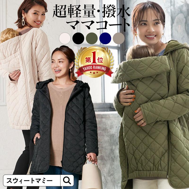 SweetMommy（スウィートマミー） マタニティ 服 ママコート だっこ