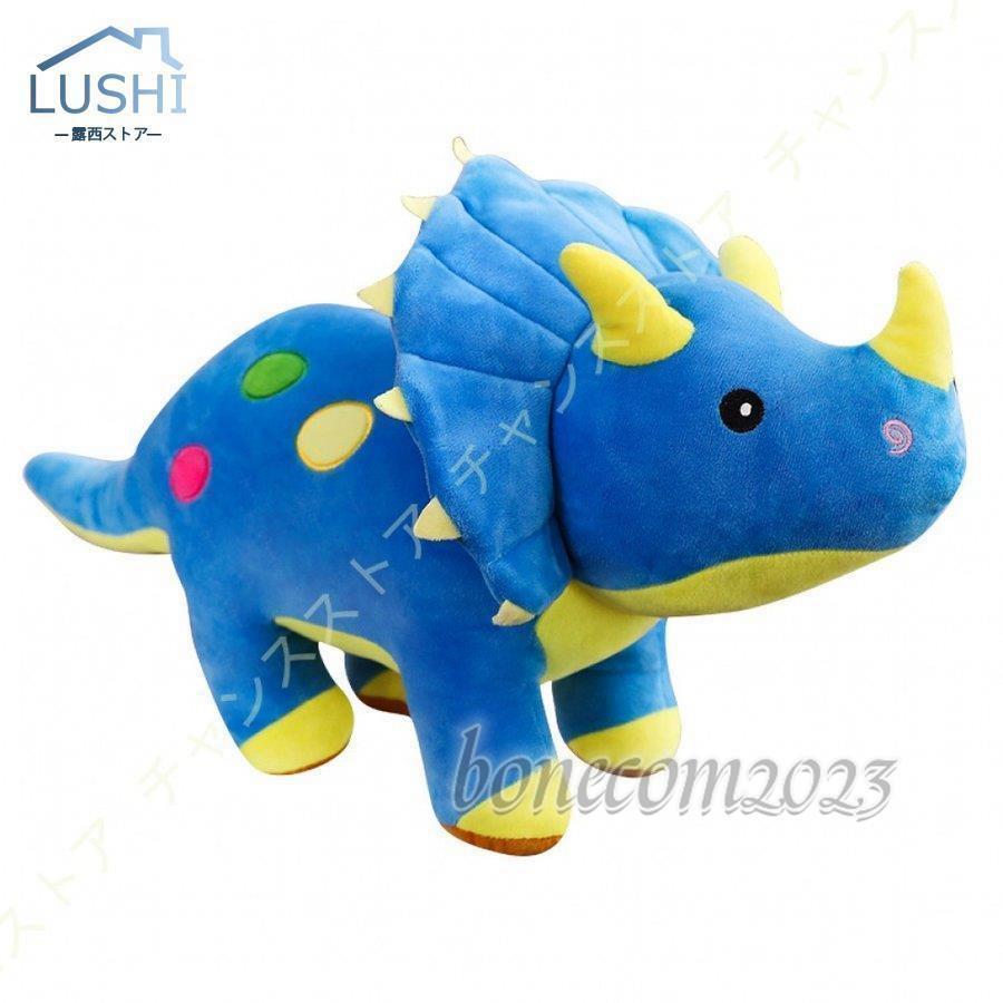 恐竜 トリケラトプス ぬいぐるみ 人形 おもちゃ 大きい アニマル縫い