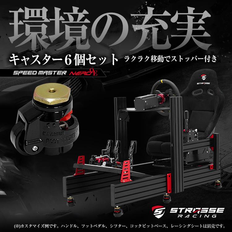 STRASSE SPEEDMASTER NERO QE キャスター 6個セット レーシング
