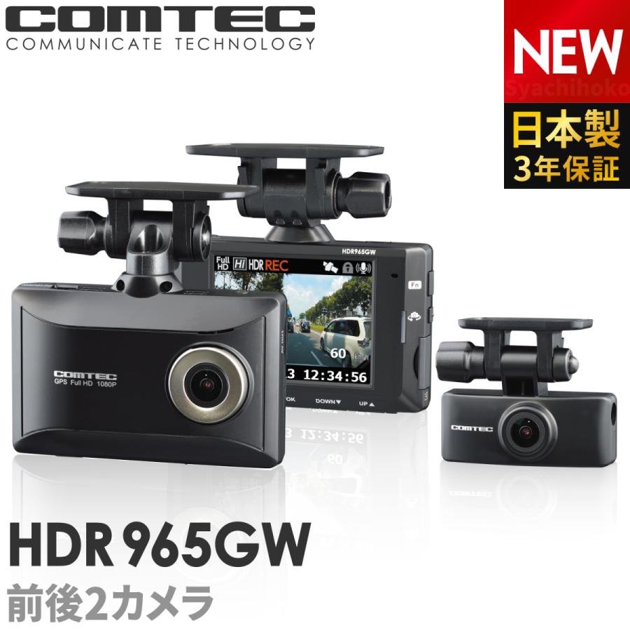 コムテック（Comtec） ドライブレコーダー 前後車内2カメラ HDR965GW
