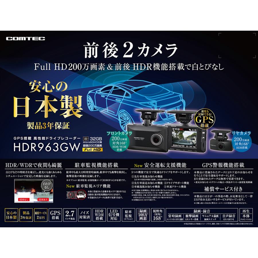 コムテック（Comtec） ドライブレコーダー 前後2カメラ HDR963GW+HDROP