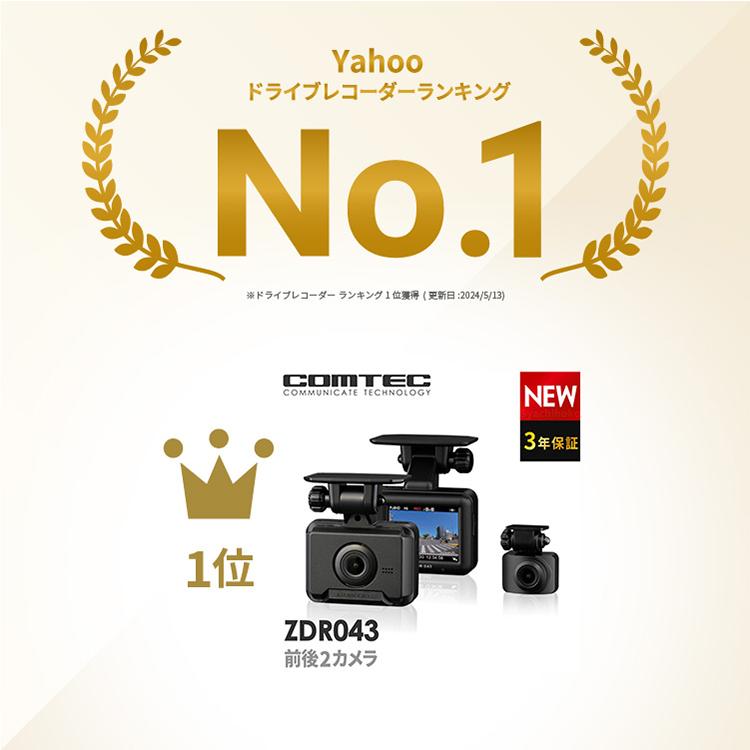 コムテック（Comtec） 新商品 前後2カメ ラ ドライブレコーダー ZDR043