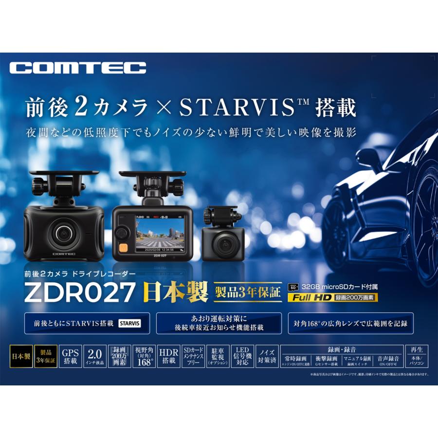 コムテック（Comtec） 新商品 ドライブレコーダー 前後2カメラ ZDR027+