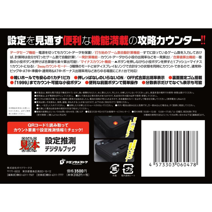 勝ち勝ちくんクリアPLUS ブラック カチカチくん 小役カウンター プラス