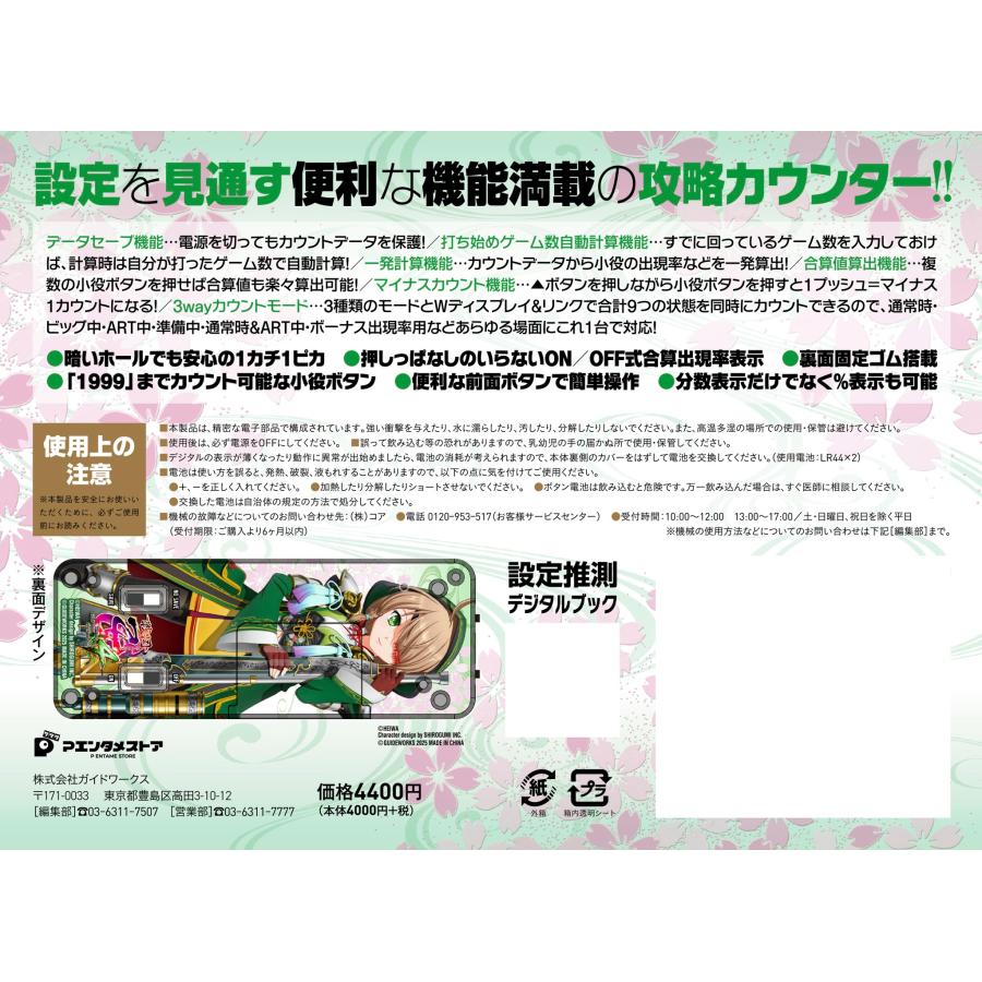 勝ち勝ちくんクリアPLUS 戦国乙女 山本カンスケバージョン カチカチ