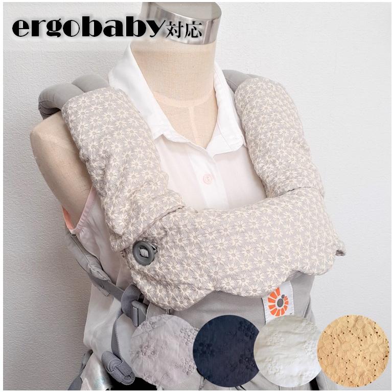 ergobaby（エルゴベビー） 抱っこひもカバー よだれカバー エルゴ