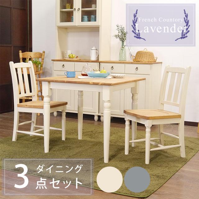 ダイニング3点セット フレンチ カントリー テーブル チェア セット 2人
