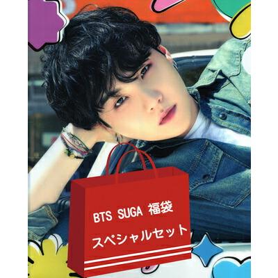 BTS SUGA シュガ グッズ 福袋 スペシャルセット bts メンバー