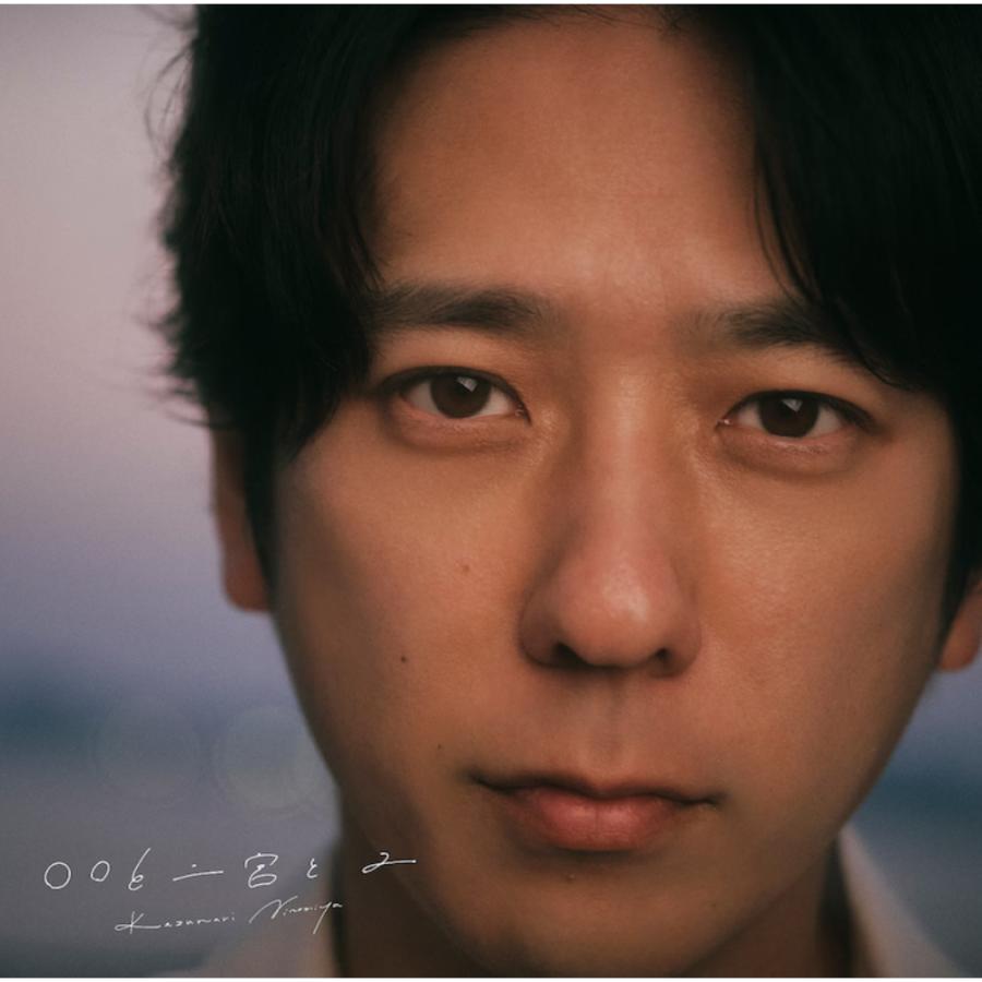 通常盤 二宮和也 ○○と二宮と2 カバーアルバム まるまると二宮2 : ぽ