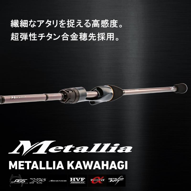 DAIWA（ダイワ） 船竿 メタリア カワハギ S/MH-175・W 23年モデル