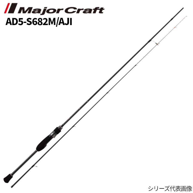 Major Craft（メジャークラフト） アジングロッド 鯵道 5G AD5-S682M