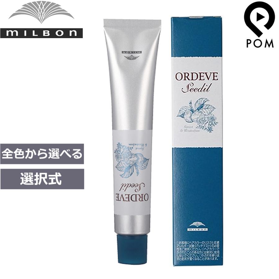 ORDEVE（オルディーブ） ミルボン シーディル 1剤 80g 全色から選べる