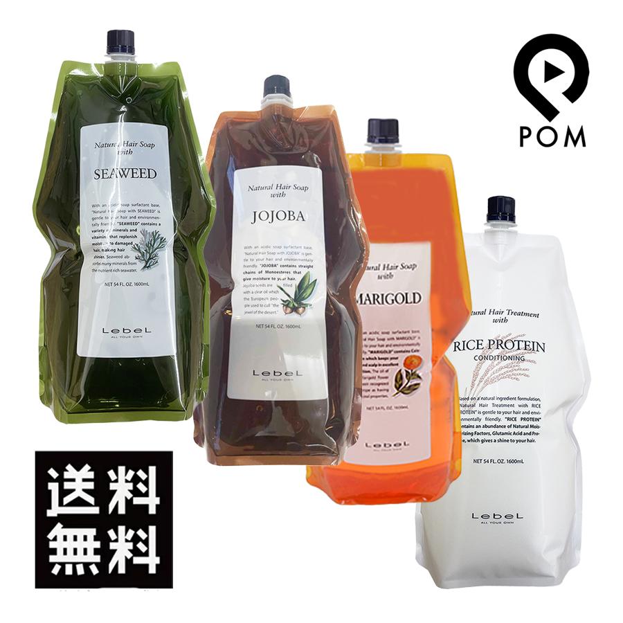 LebeL（ルベル） ナチュラルヘアソープ 1600mL ＆ トリートメント