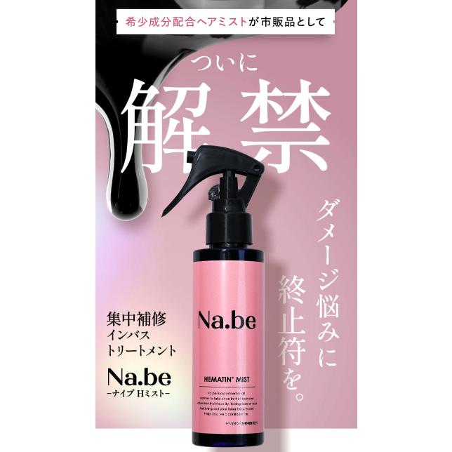 Na.be ナイブ Hミスト 120ml : PositivoRegalo - 通販 - Yahoo