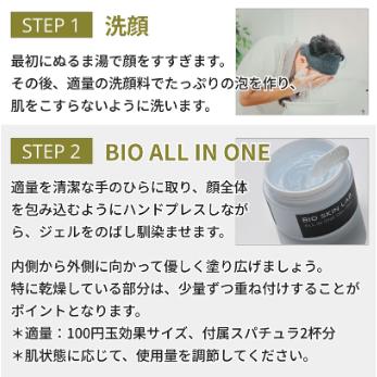 BIOスキンエクソソーム オールインワンジェル BIO SKIN LAB