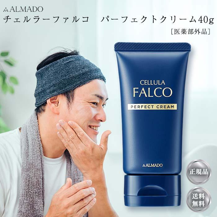 ALMADO CELLULA FALCO PERFECT CREAM 2個セット ALMADO CELLULA FALCO