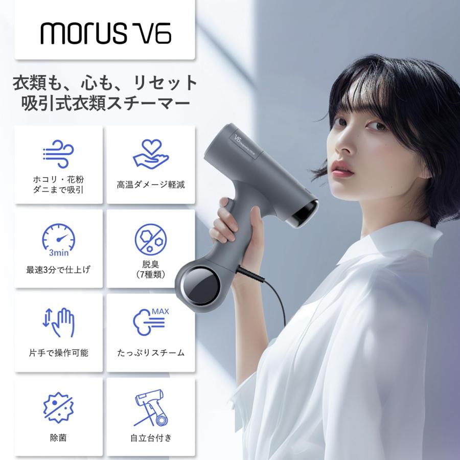 Morus V6 衣類スチーマー スチームアイロン 真空吸着式 3000Pa強力吸引