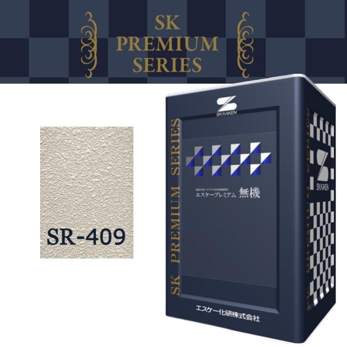 エスケープレミアム無機 15kg 各艶 SR-409（A）【エスケー化研】＊代引