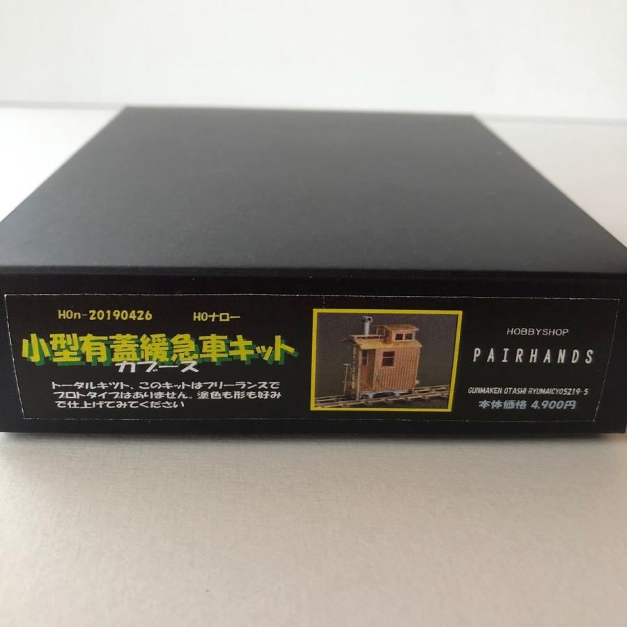 HOナロー 小型有蓋緩急車キット : ペアーハンズYahoo!店 - 通販