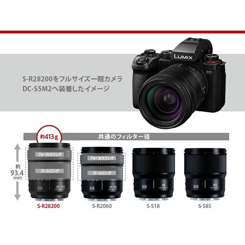 LUMIX 公式店 パナソニック レンズ S S-R28200 ズーム 28-200mm
