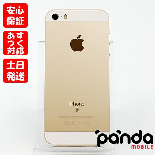 iPhone SE（第1世代） 【あすつく、土日、祝日発送】中古品【Cランク