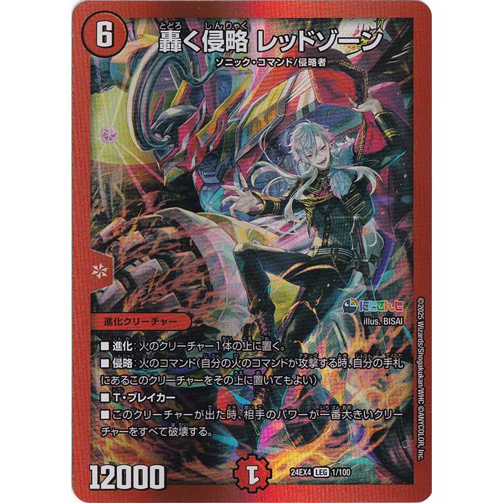 轟く侵略 レッドゾーン [24EX4] LEG 1/100 : 通販のPAO Yahoo