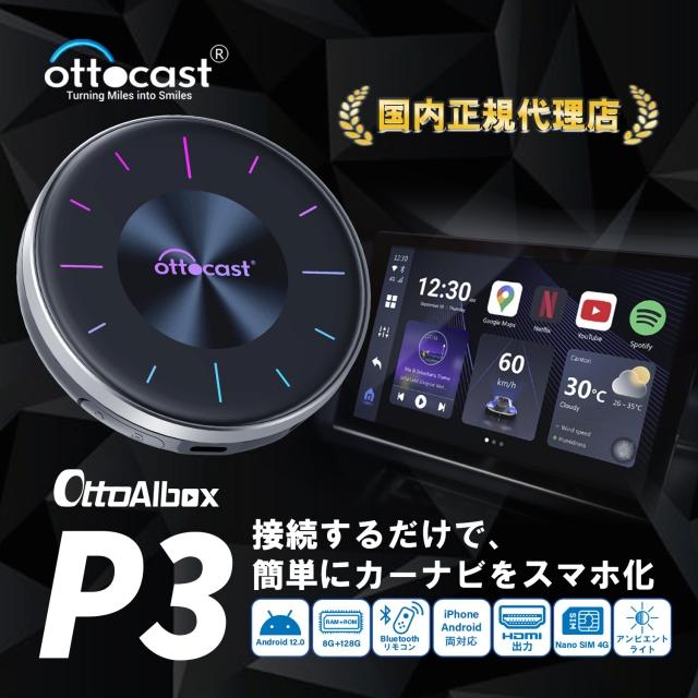 Ottocast P3 PCS46 android 12.0モデル スバル フォレスター 有線