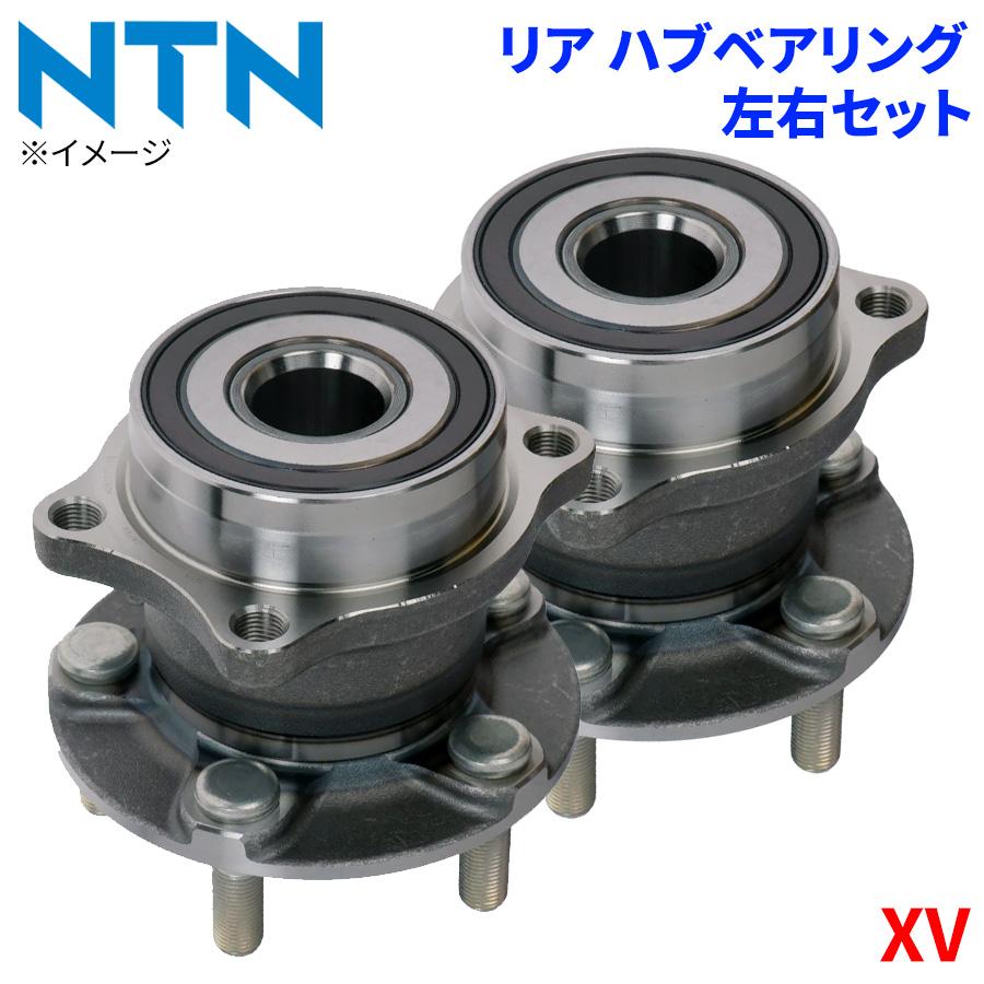 XV スバル リア ハブベアリング HB3-F705 NTN製 左右セット 2個 左右