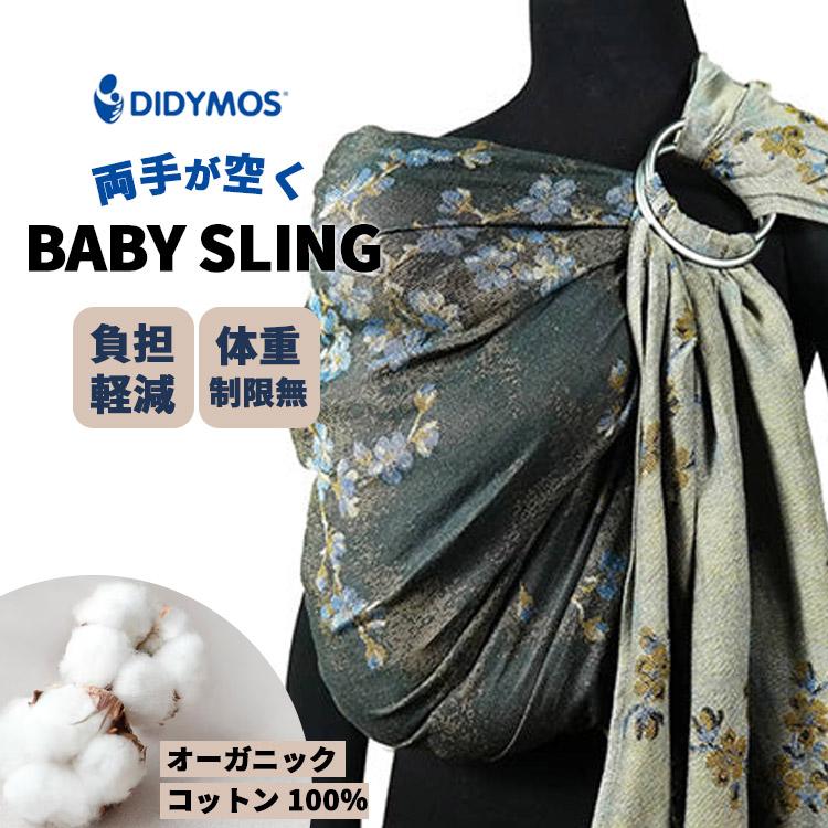 防臭袋付 ディディモス スリング ブルー ブロッサム DIDYMOS ベビー